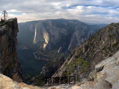 祁凛颜婳（祁凛颜婳）全文免费阅读无弹窗大结局_祁凛颜婳小说免费最新章节列表_笔趣阁