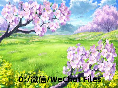 D:/微信/WeChat Files/wxid_ex7n9u5syvok22/FileStorage/Temp/Copy/杜笙笙 顾言白.txt(D:/微信/WeChat Files/wxid_ex7n9u5syvok22/FileStorage/Temp/Copy/杜笙笙 顾言白.txt)全文免费阅读无弹窗大结局_D:/微信/WeChat Files/wxid_ex7n9u5syvok22/FileStorage/Temp/Copy/杜笙笙 顾言白.txt免费试读阅读全文无弹窗_