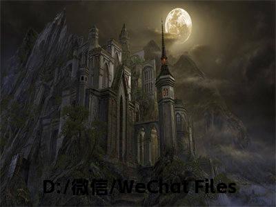 D:/微信/WeChat Files/wxid_ex7n9u5syvok22/FileStorage/Temp/Copy/谢琰白苏蕴然(1).txt言情推荐小说阅读-小说《D:/微信/WeChat Files/wxid_ex7n9u5syvok22/FileStorage/Temp/Copy/谢琰白苏蕴然(1).txt》D:/微信/WeChat Files/wxid_ex7n9u5syvok22/FileStorage/Temp/Copy/谢琰白苏蕴然(1).txt免费阅读