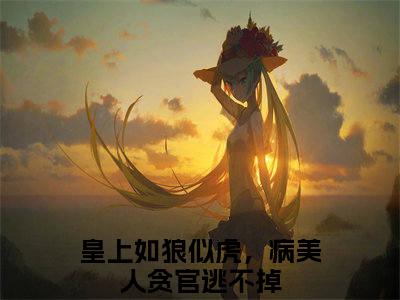 精选热门沈子矜萧怀廷全文无删减版在线阅读